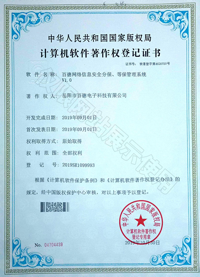 百德網(wǎng)絡(luò)信息安全分保、等保管理系統(tǒng)
