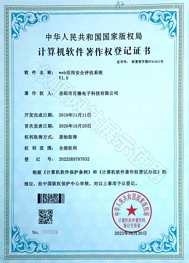 web應(yīng)用安全評(píng)估系統(tǒng)